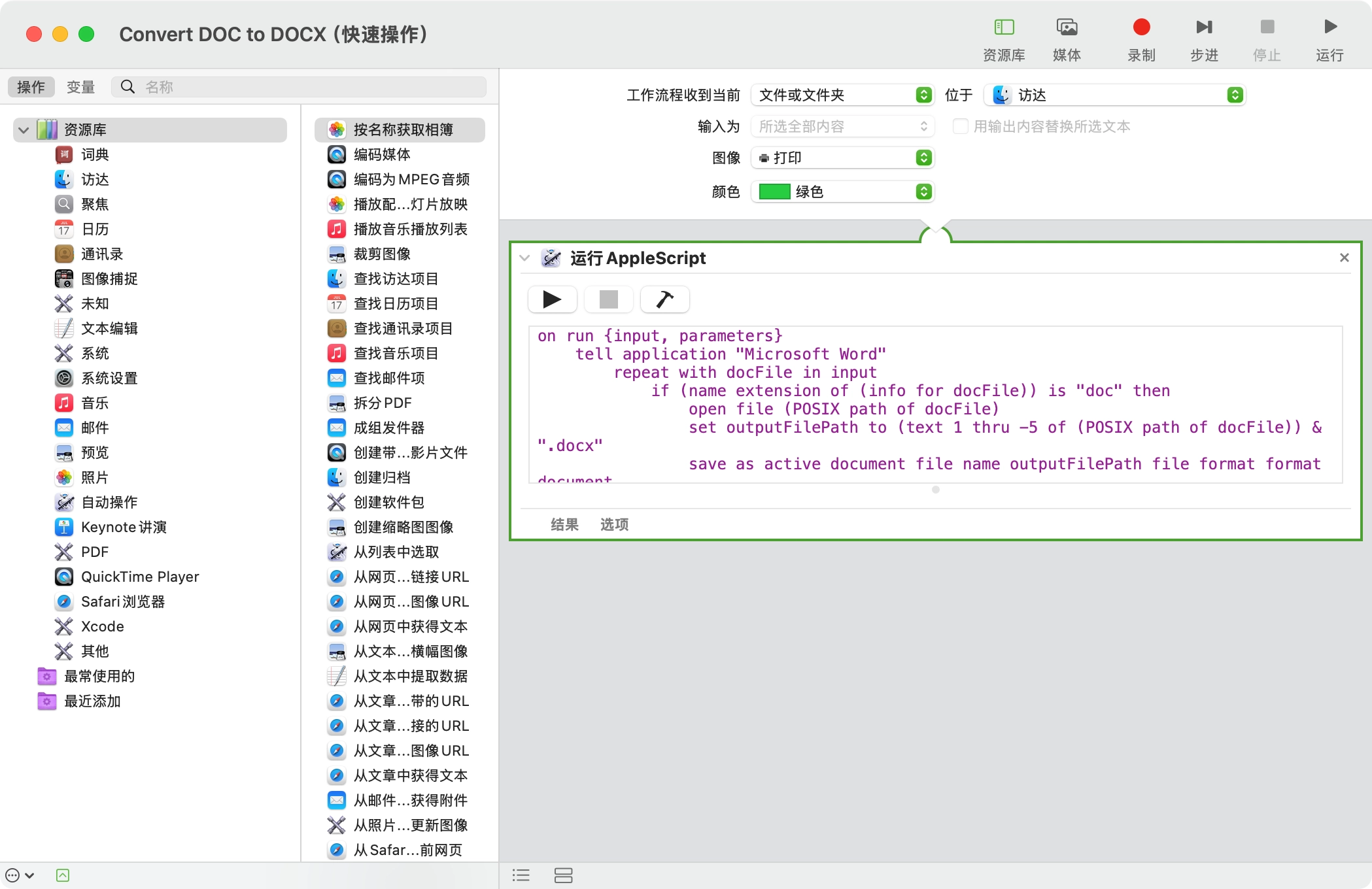macOS 实现 DOC 批量转 DOCX-Stewed Noodles 资源