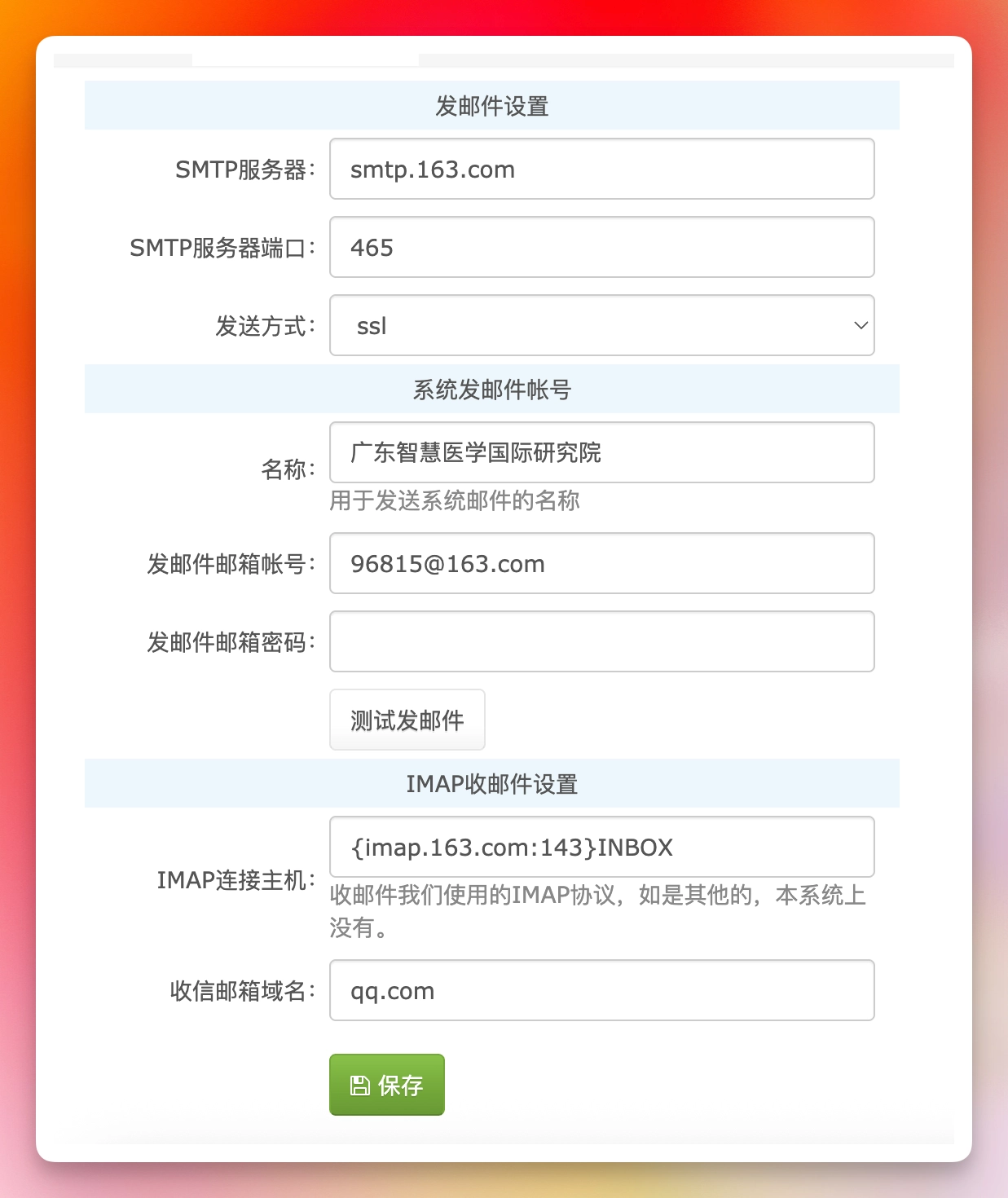 邮箱提醒功能-Stewed Noodles 资源