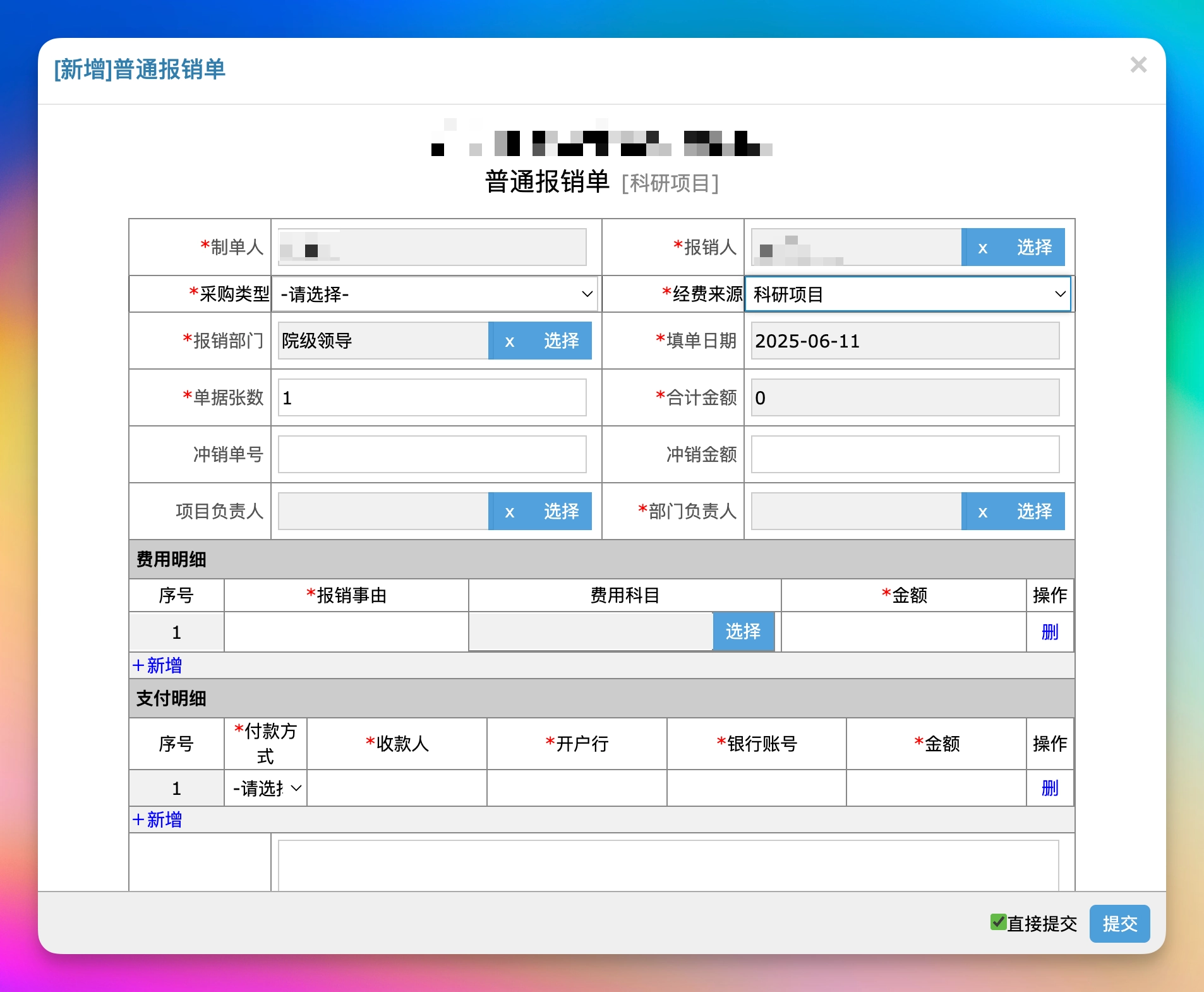 普通报销单表头-Stewed Noodles 资源