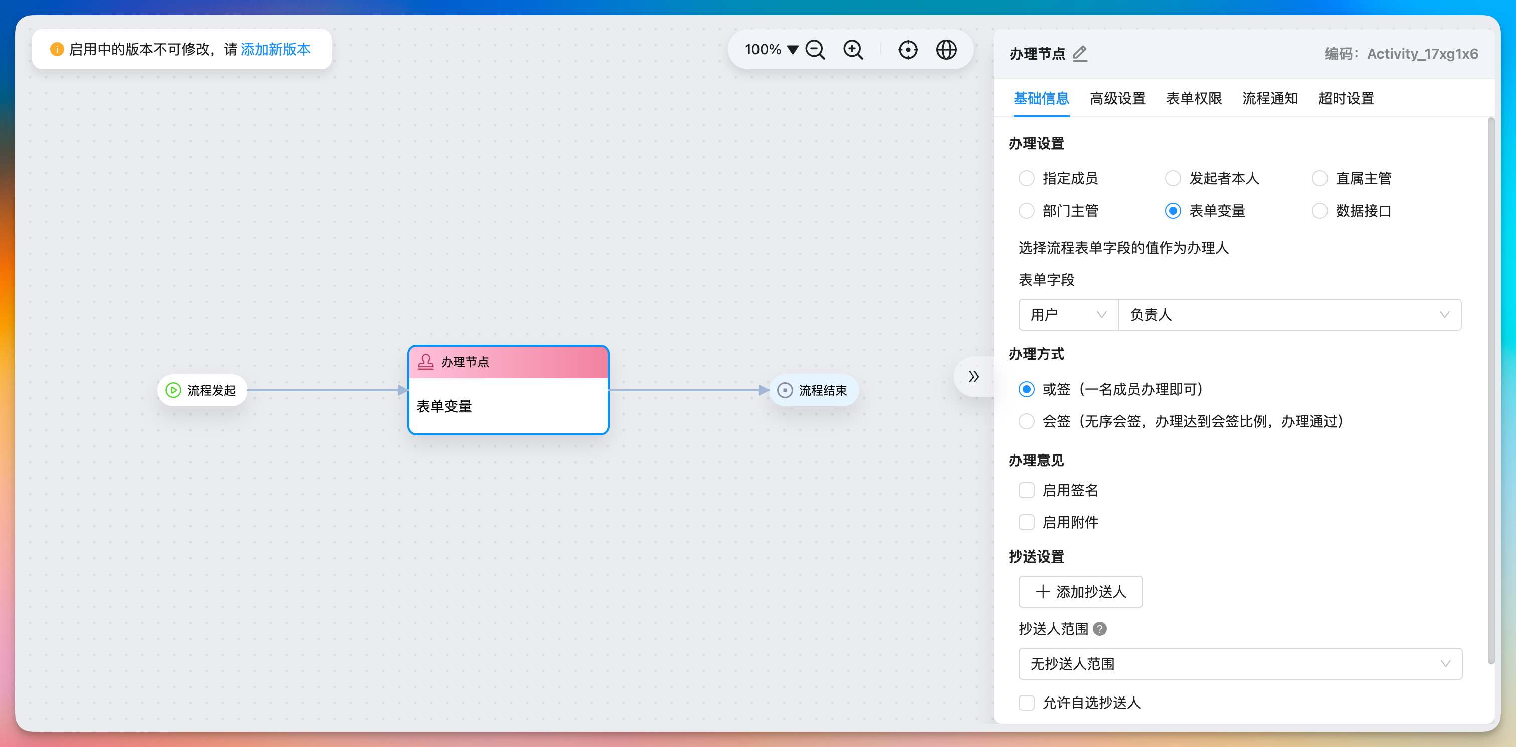 办理节点的配置
